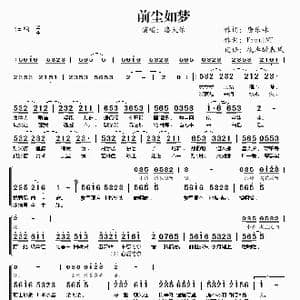 前尘如梦_歌谱投稿_词曲:唐乐林