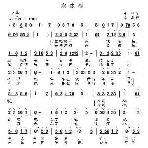 农家福_歌曲简谱_词曲:李严 李鑫
