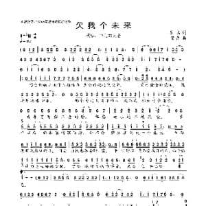 欠我个未来_歌曲简谱_词曲:5A 艾岩