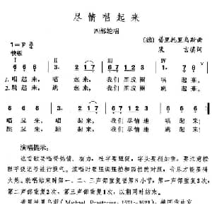 尽情唱起来_外国歌谱_词曲:裴言