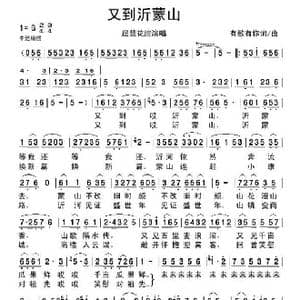 又到沂蒙山_歌谱投稿_词曲:有歌有你 有歌有你