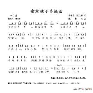 畲家孩子多快活_歌谱投稿_词曲:牟学农 张世楷 张增兴