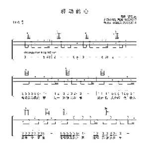 驿动的心_歌曲简谱_词曲:梁弘志 梁弘志
