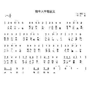 有主人生有意义_歌曲简谱_词曲:开花结果 天恩