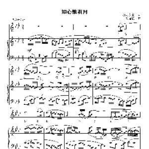 知心惟有月_歌曲简谱_词曲: 宋 萧泰来 刘智强