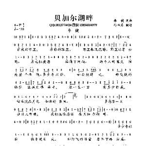 贝加尔湖畔_歌曲简谱_词曲:李健 李健