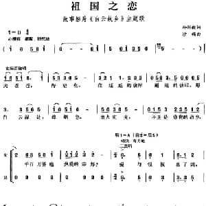 祖国之恋_合唱歌谱_词曲:孙师毅 沙梅