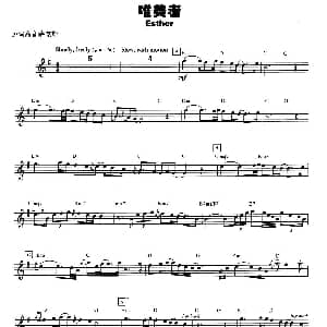 萨克斯谱 | 唯美者