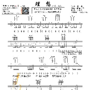 理想 吉他谱 赵雷 赵雷 赵雷