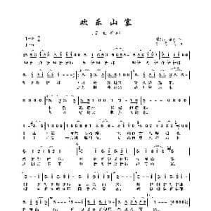 欢乐山寨_歌曲简谱_词曲:时照 福民 李需民
