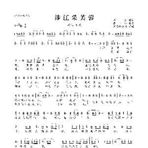 涉江采芙蓉_歌曲简谱_词曲:风斯 裴一曲