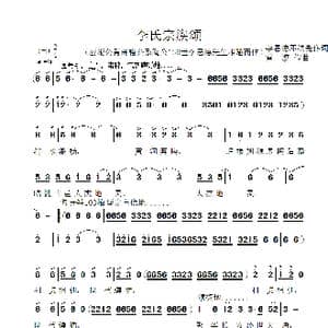 李氏宗族颂_歌曲简谱_词曲:李思德 邓洪先 雷渡