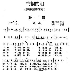 钞票_通俗唱法乐谱_词曲:陈福利改词