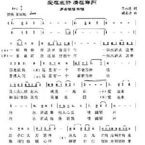 爱在水浒 情满郓州_民歌简谱_词曲:吕永清 臧东升