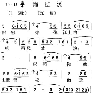 扬剧曲调 湘江浪 江姐
