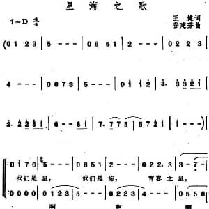星海之歌_合唱歌谱_词曲:王健 谷建芬