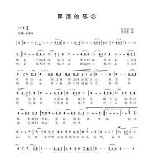 飘落的思念_民歌简谱_词曲:窦光璀 崔卫东