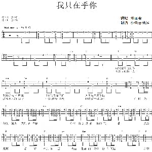 我只在乎你 吉他谱 邓丽君 小鱼吉他屋制谱