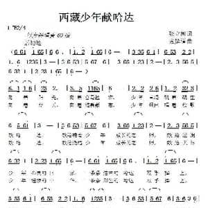 西藏少年献哈达_歌曲简谱_词曲:张立国 张延道