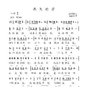 春天的爱_歌曲简谱_词曲:陈世慧 高福友