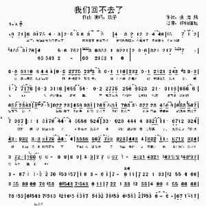 我们回不去了_歌谱投稿_词曲:张海风 张海风