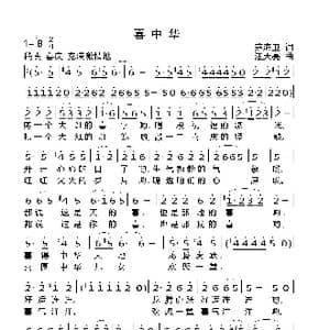 喜中华_歌曲简谱_词曲:茅海卫 汪天亮