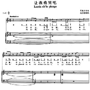 让我痛哭吧_外国歌谱_词曲: 亨德尔作曲 尚家骧译配