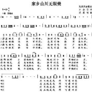 家乡山川无限美_民歌简谱_词曲:汪金宝 沈基铭