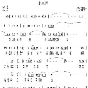 米亚罗_通俗唱法乐谱_词曲:千羽丽人 宫商子