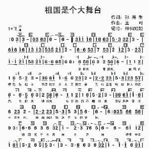 祖国是个大舞台_歌曲简谱_词曲:孙庆海 王可