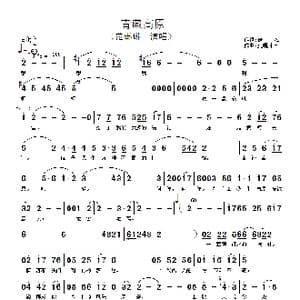 青藏高原_歌谱投稿_词曲:佚名 更嘎才旦