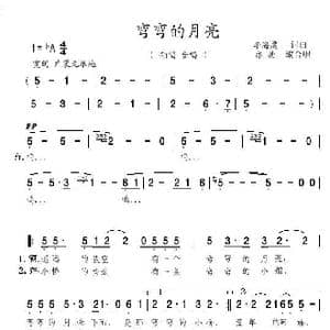 弯弯的月亮 亦弛改编 _歌曲简谱_词曲:李海鹰 李海鹰