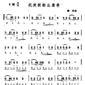口琴谱 | 抗美援朝生产歌 章枚