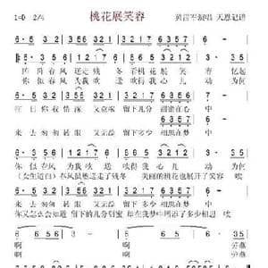 桃花展笑容_歌谱投稿