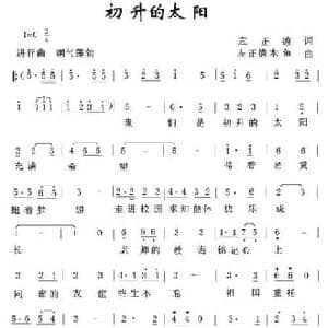 初升的太阳_民歌简谱_词曲:左正德 左正德 木鱼