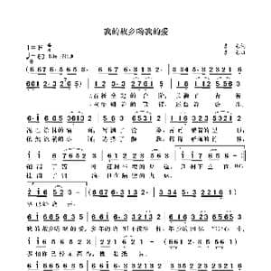 我的故乡哟我的爱_歌曲简谱_词曲:袁龙 袁龙