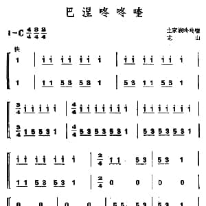 巴涅咚咚喹 土家族咚咚喹