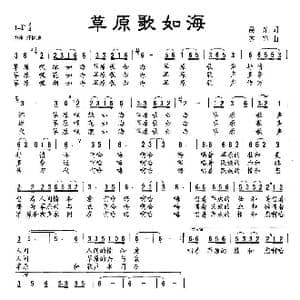 草原歌如海_歌曲简谱_词曲:晨光 齐锋