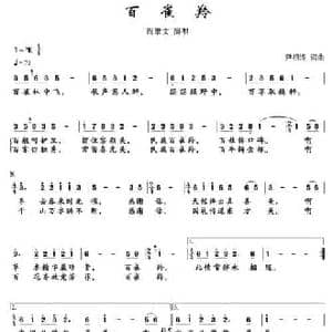百雀羚_民歌简谱_词曲:尹相涛 尹相涛