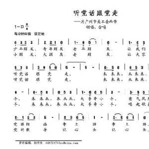 听党话跟党走_民歌简谱_词曲:刘德谦 蔡德暖