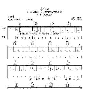 小宝贝_歌曲简谱_词曲:伟伟 伟伟