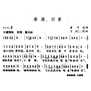 香港,回家_儿歌乐谱_词曲:唐辛欣 丁杰 11岁