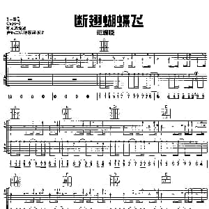 断翅蝴蝶飞 吉他谱 范逸臣