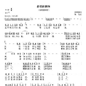 最初的拥抱_通俗唱法乐谱_词曲:杨利丽 耿浩