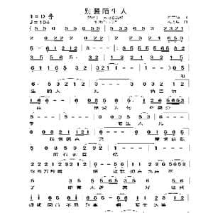 别爱陌生人_歌谱投稿_词曲:陈芷涵 流明瑞