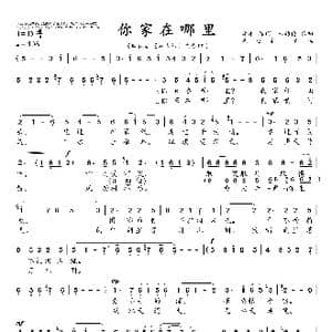 你家在哪里_歌曲简谱_词曲:李准 朱超伦