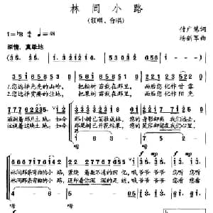 林间小路_儿歌乐谱_词曲:付广慧 杨新军