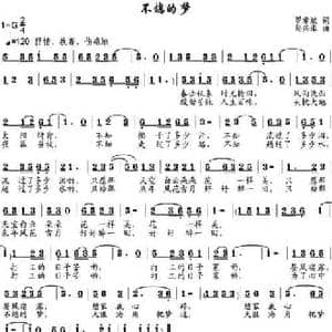 不熄的梦_民歌简谱_词曲:罗章斌 邹兴淮