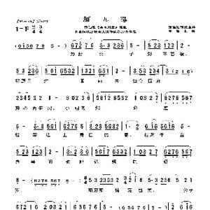 莆仙戏 雁儿落_歌曲简谱_词曲: 传统曲牌