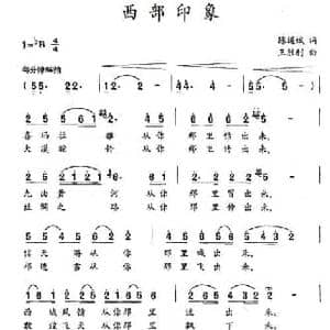 西部印象_民歌简谱_词曲:陈道斌 王胜利